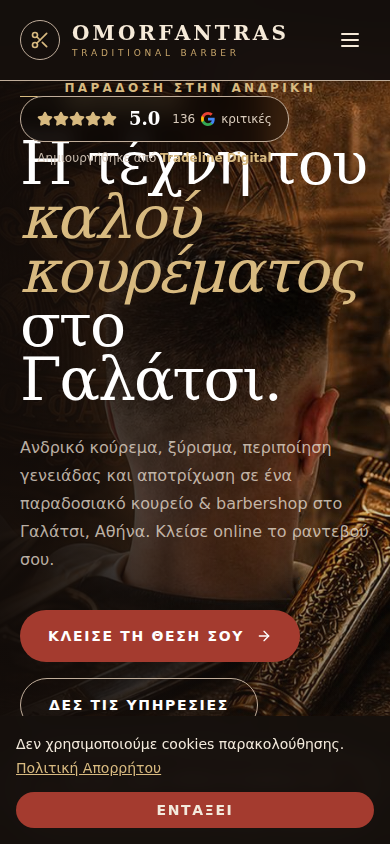 Mobile ιστοσελίδα Omorfantras